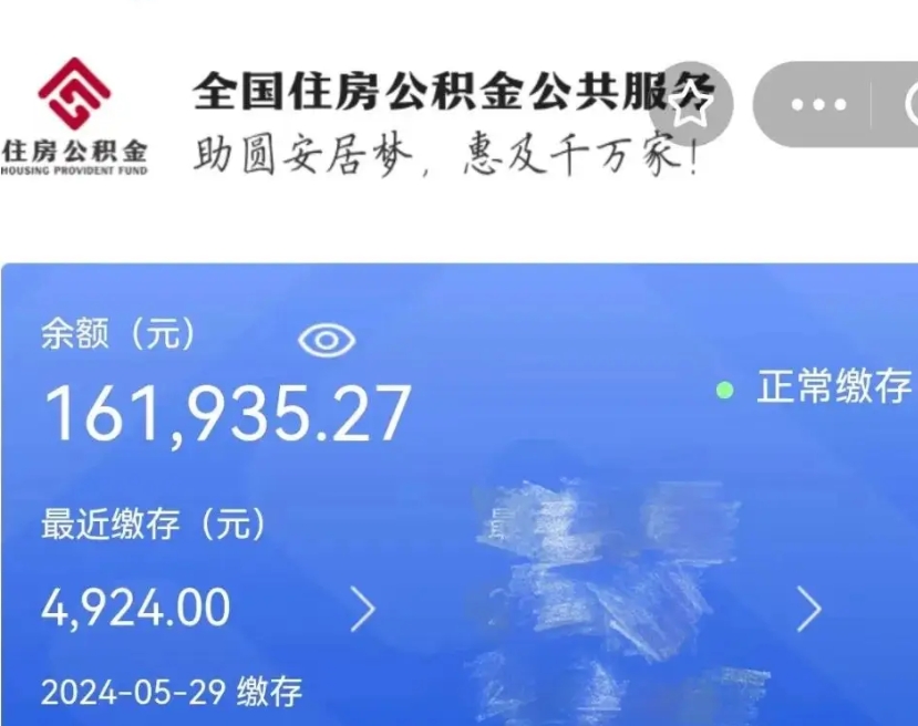 淮安公积金离职代办条件（淮安公积金离职需要什么手续）